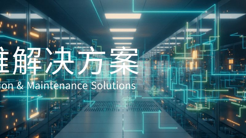 运维监控工具：分类与选型的关键要素